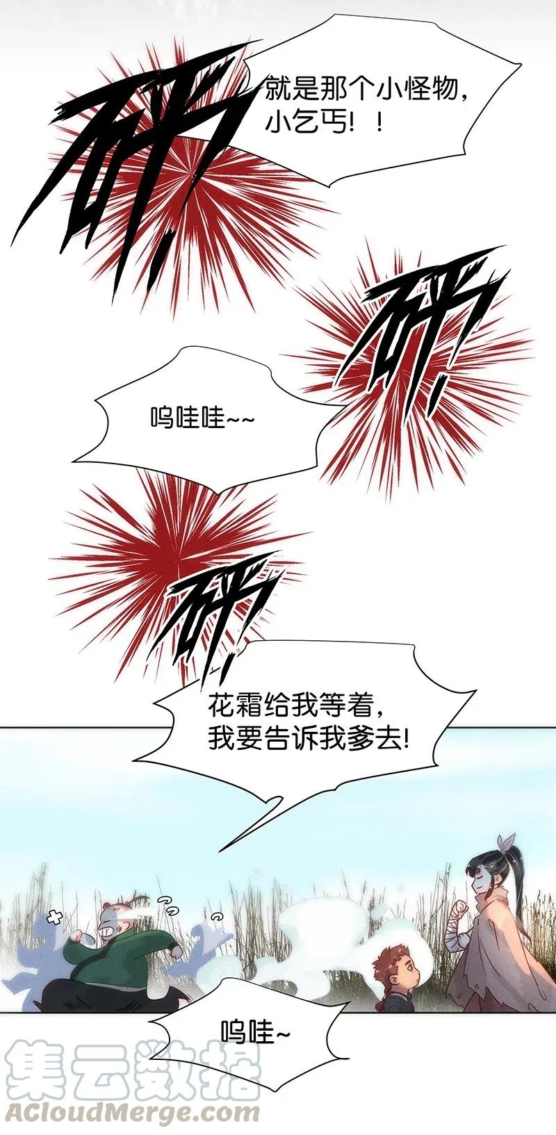 《暗香》漫画最新章节50 花霜篇6免费下拉式在线观看章节第【17】张图片