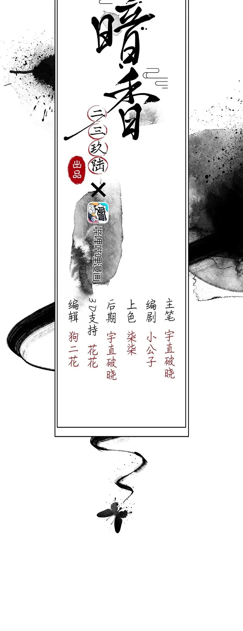 《暗香》漫画最新章节50 花霜篇6免费下拉式在线观看章节第【2】张图片