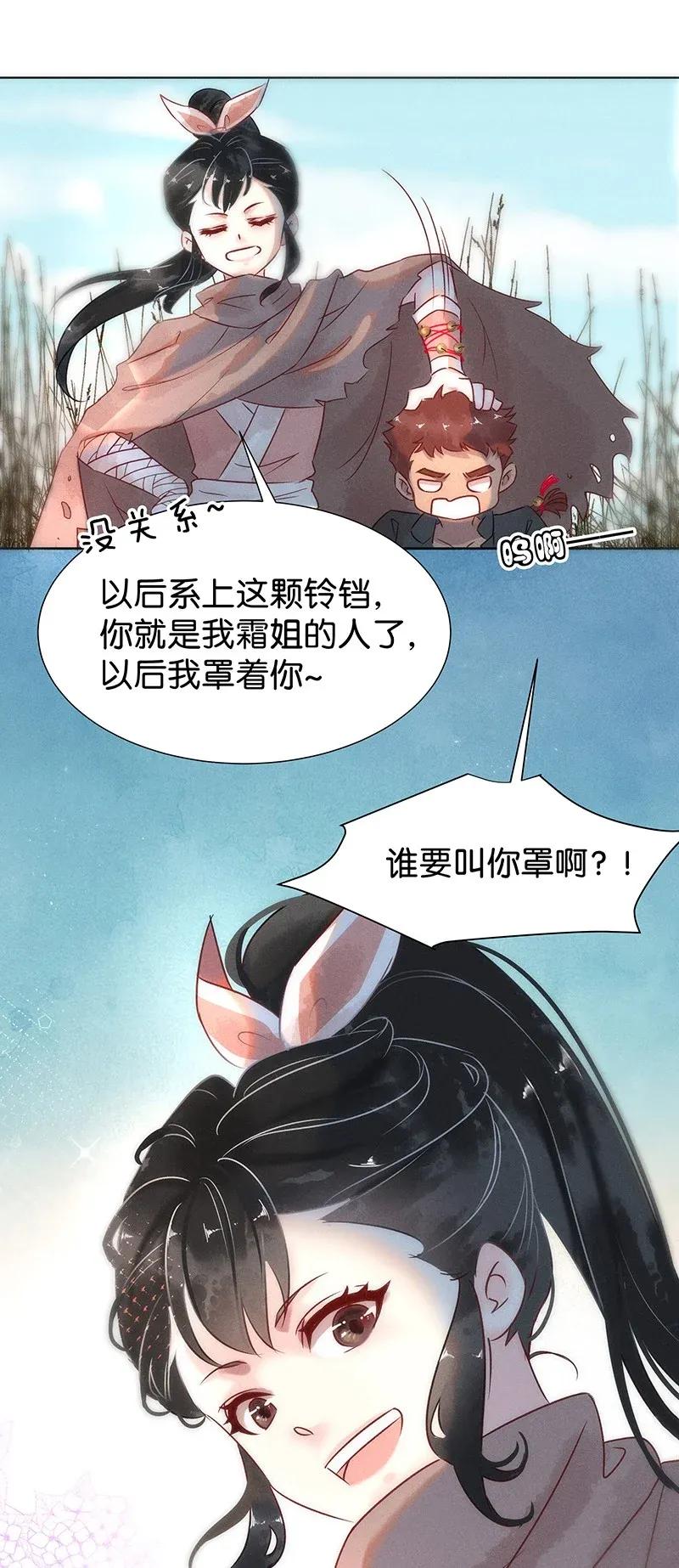 《暗香》漫画最新章节50 花霜篇6免费下拉式在线观看章节第【22】张图片