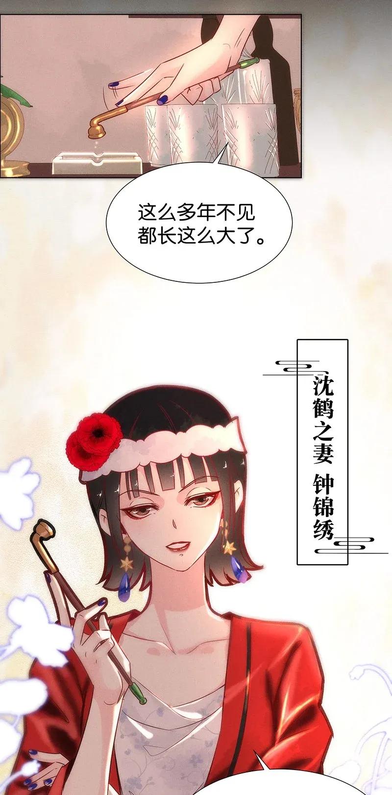 《暗香》漫画最新章节50 花霜篇6免费下拉式在线观看章节第【31】张图片