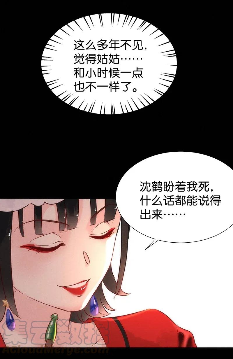 《暗香》漫画最新章节50 花霜篇6免费下拉式在线观看章节第【33】张图片