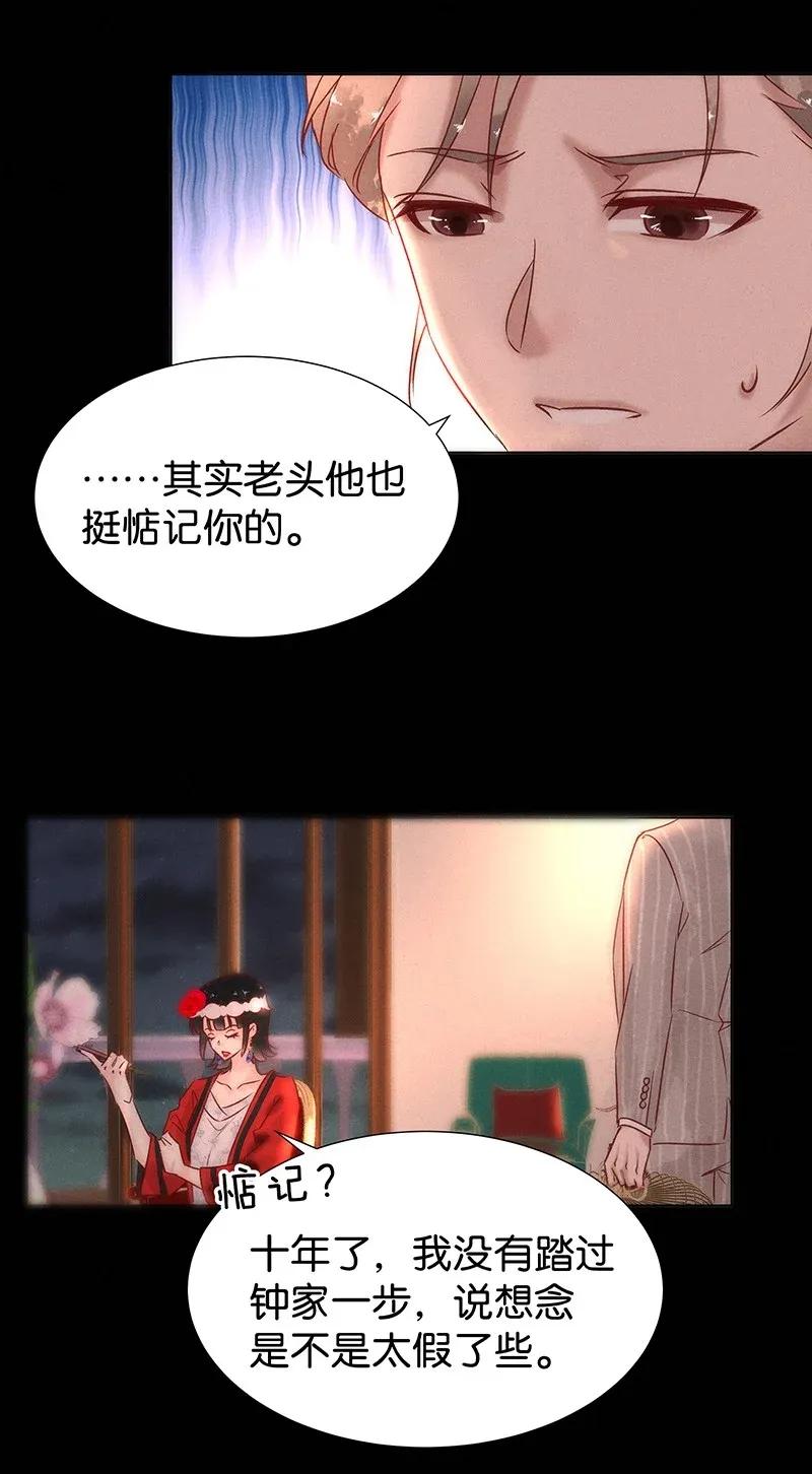 《暗香》漫画最新章节50 花霜篇6免费下拉式在线观看章节第【36】张图片