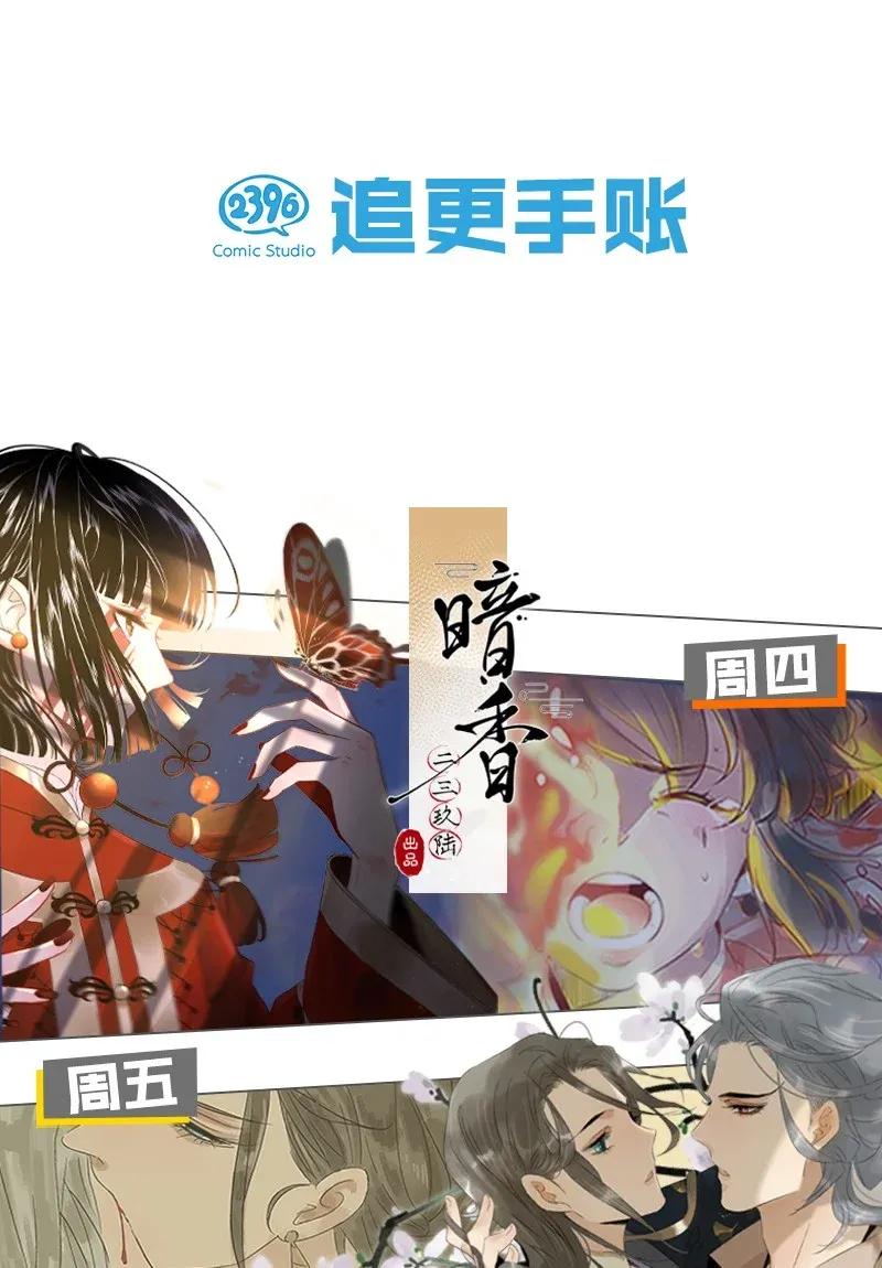 《暗香》漫画最新章节50 花霜篇6免费下拉式在线观看章节第【50】张图片