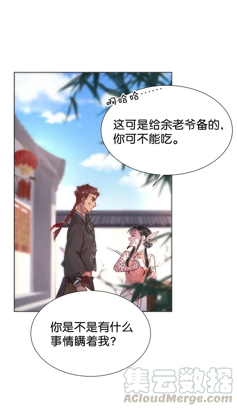 《暗香》漫画最新章节52 花霜篇8免费下拉式在线观看章节第【1】张图片