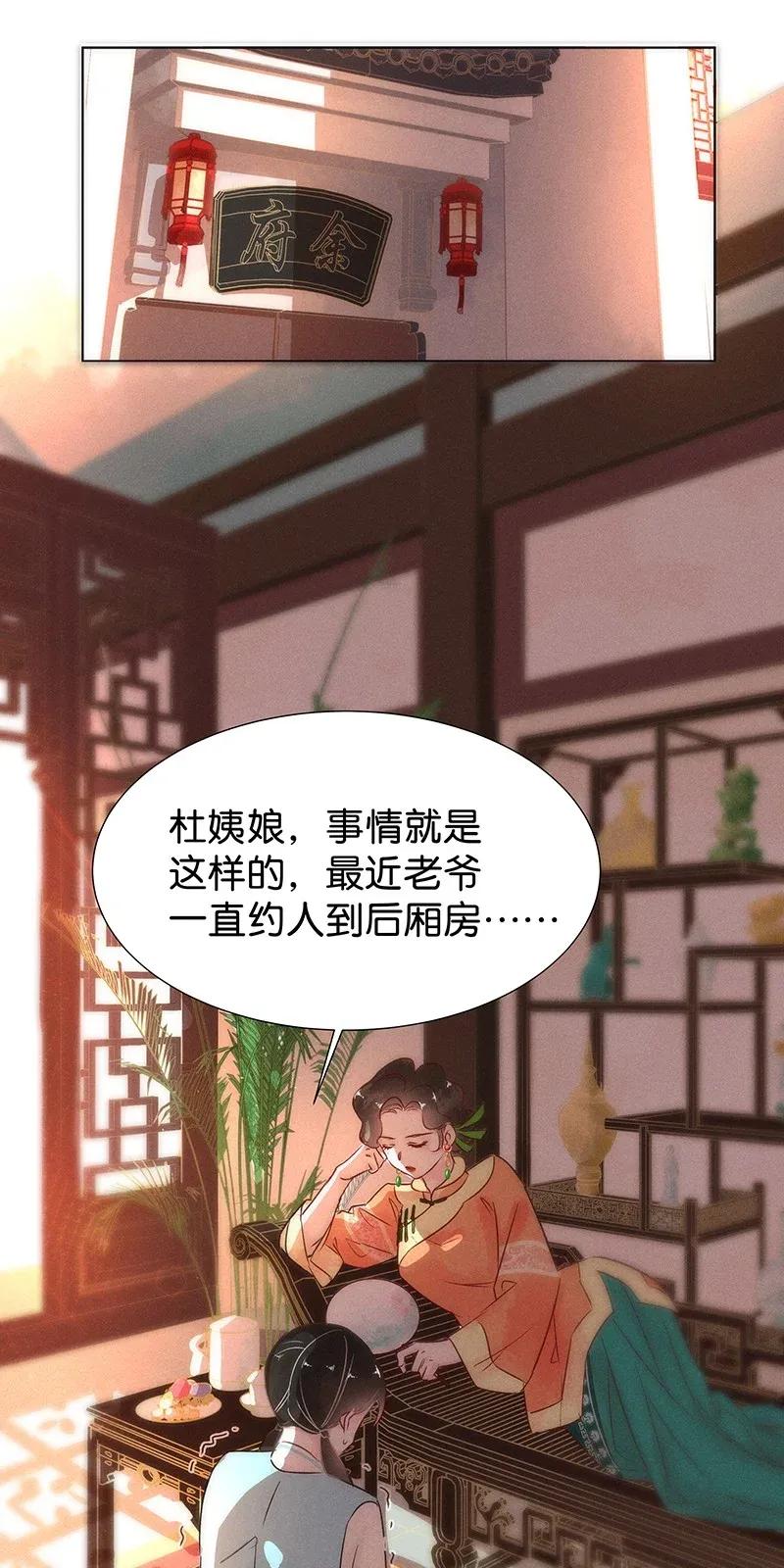 《暗香》漫画最新章节52 花霜篇8免费下拉式在线观看章节第【11】张图片