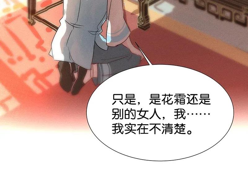 《暗香》漫画最新章节52 花霜篇8免费下拉式在线观看章节第【12】张图片