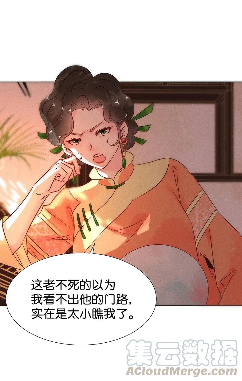 《暗香》漫画最新章节52 花霜篇8免费下拉式在线观看章节第【13】张图片