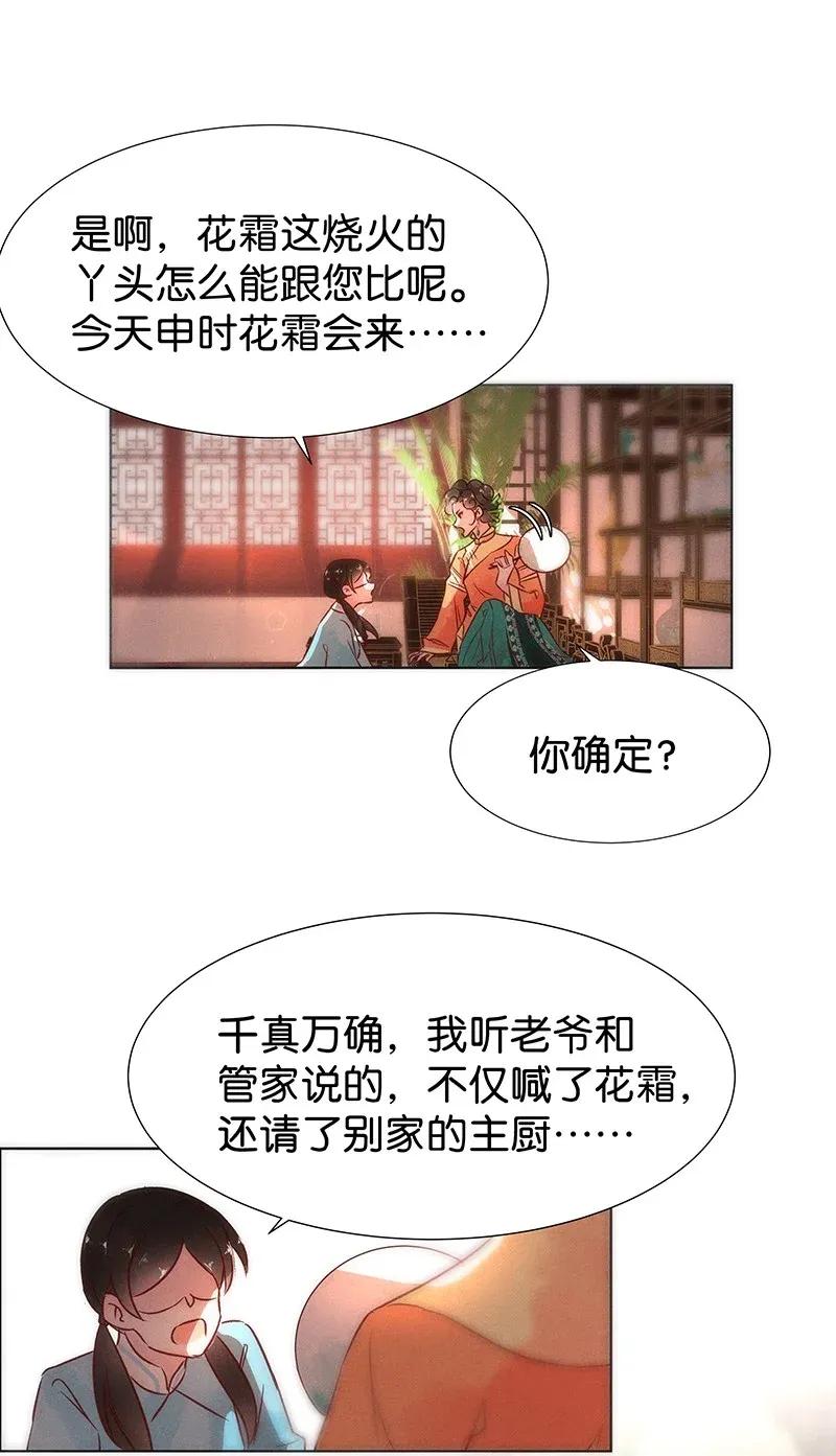 《暗香》漫画最新章节52 花霜篇8免费下拉式在线观看章节第【14】张图片