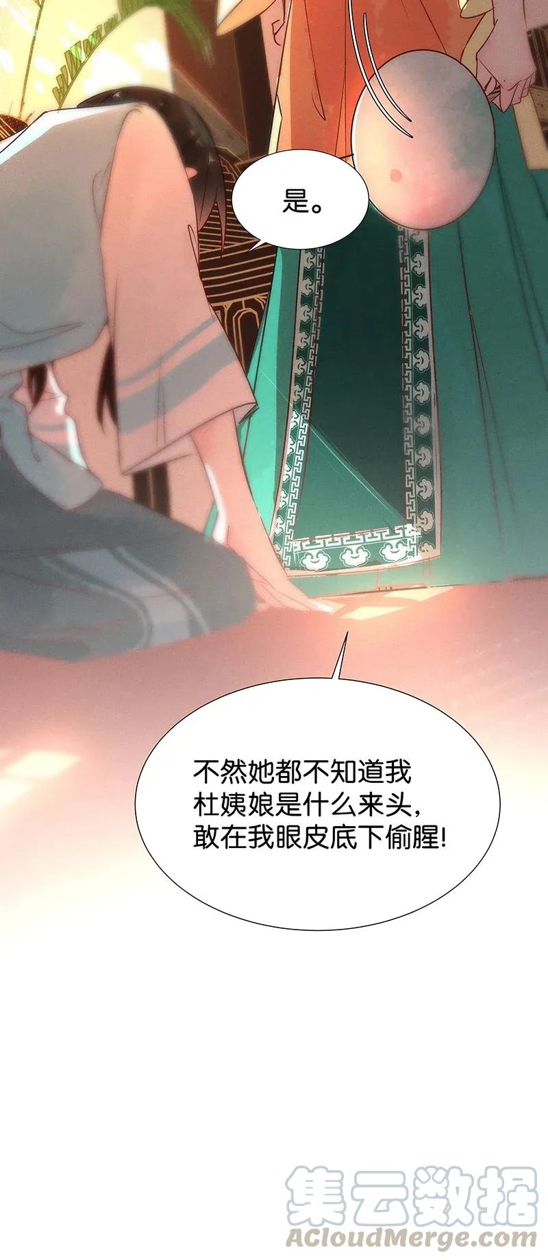 《暗香》漫画最新章节52 花霜篇8免费下拉式在线观看章节第【17】张图片