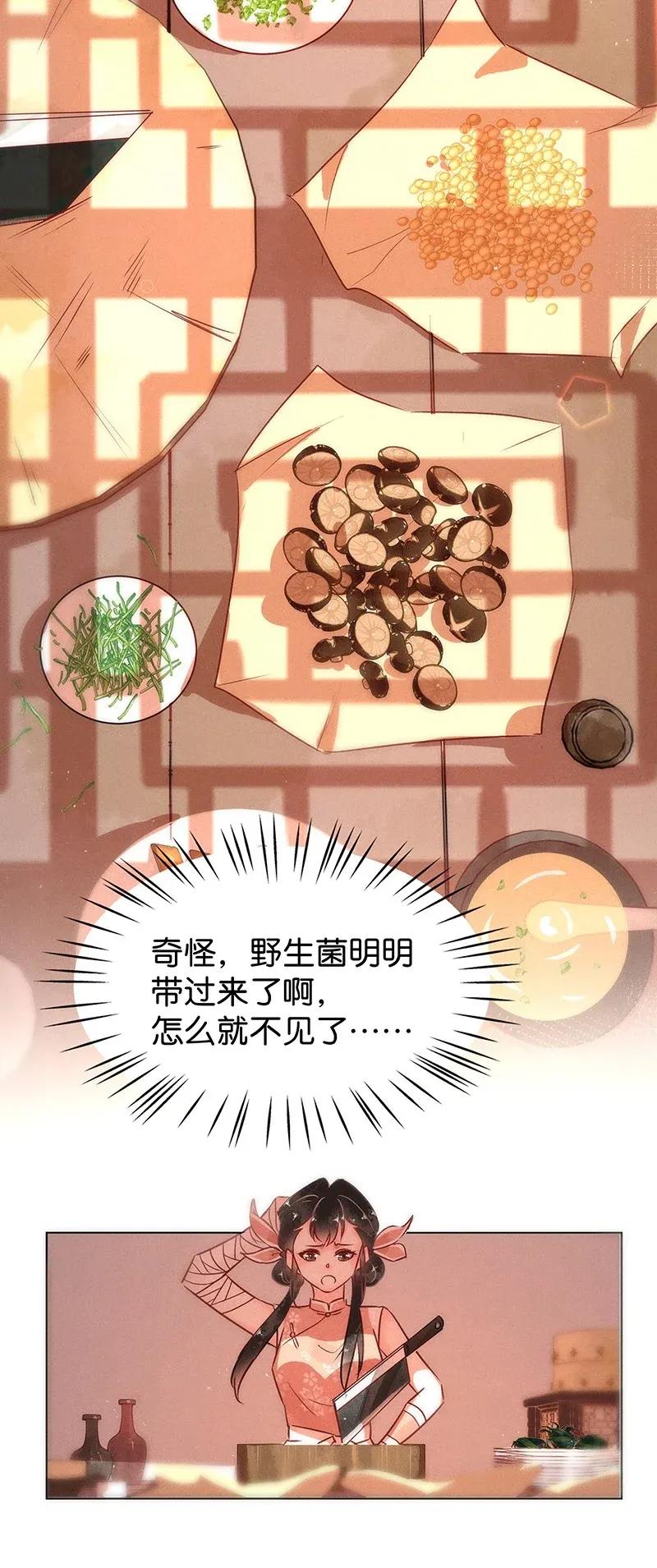 《暗香》漫画最新章节52 花霜篇8免费下拉式在线观看章节第【19】张图片