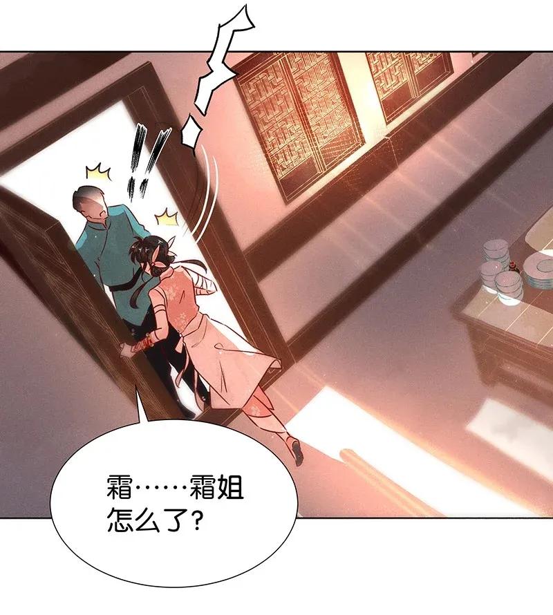 《暗香》漫画最新章节52 花霜篇8免费下拉式在线观看章节第【22】张图片