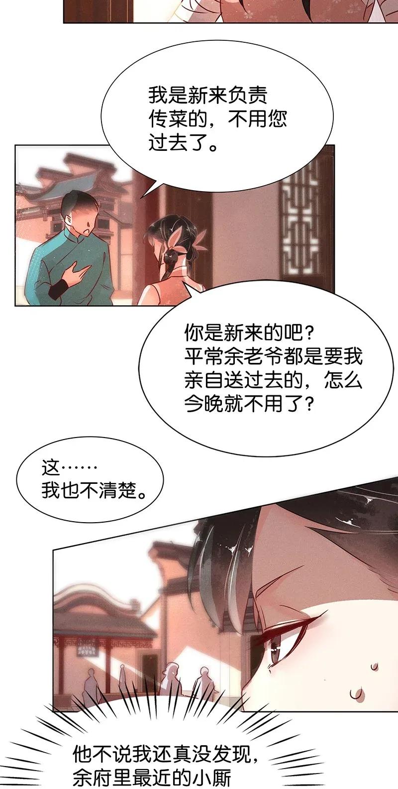 《暗香》漫画最新章节52 花霜篇8免费下拉式在线观看章节第【24】张图片