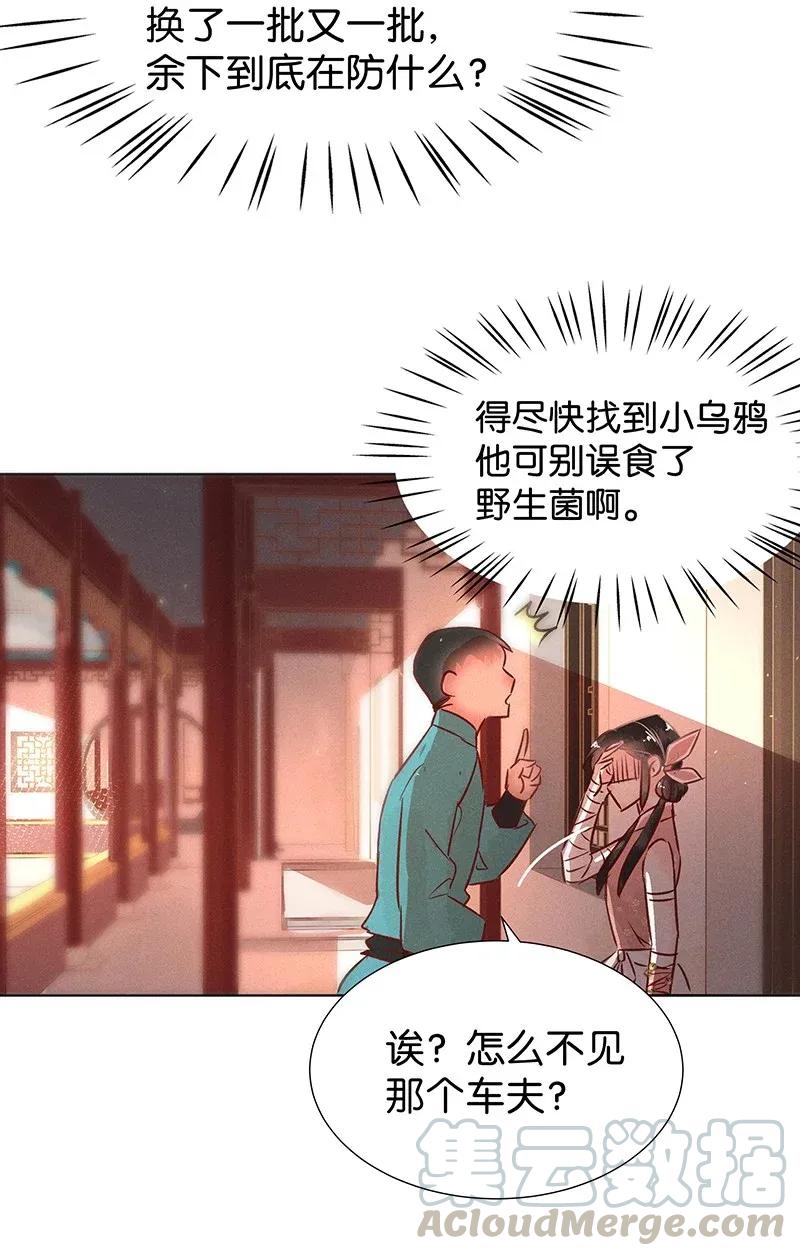 《暗香》漫画最新章节52 花霜篇8免费下拉式在线观看章节第【25】张图片