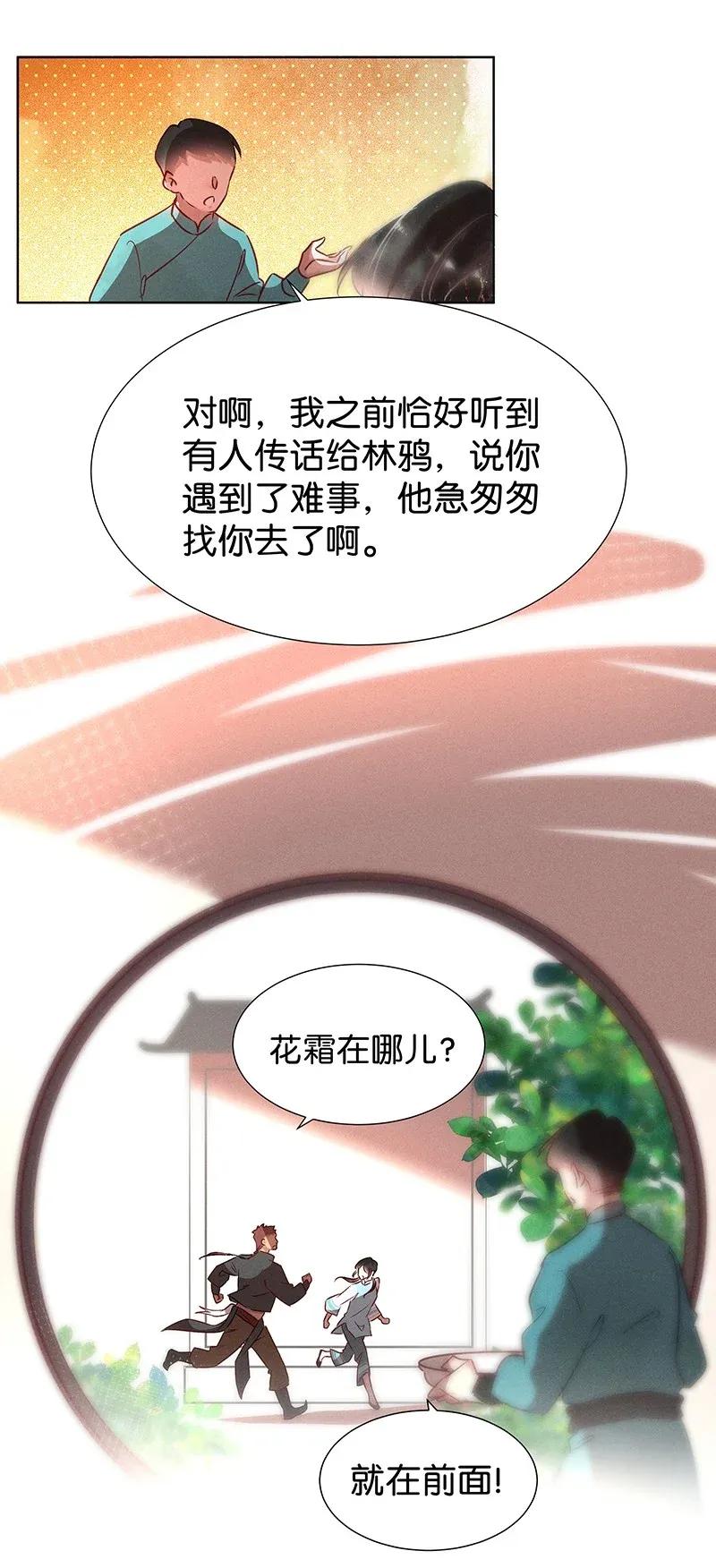 《暗香》漫画最新章节52 花霜篇8免费下拉式在线观看章节第【27】张图片