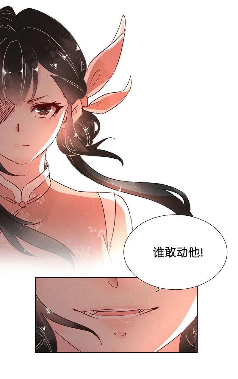 《暗香》漫画最新章节52 花霜篇8免费下拉式在线观看章节第【28】张图片