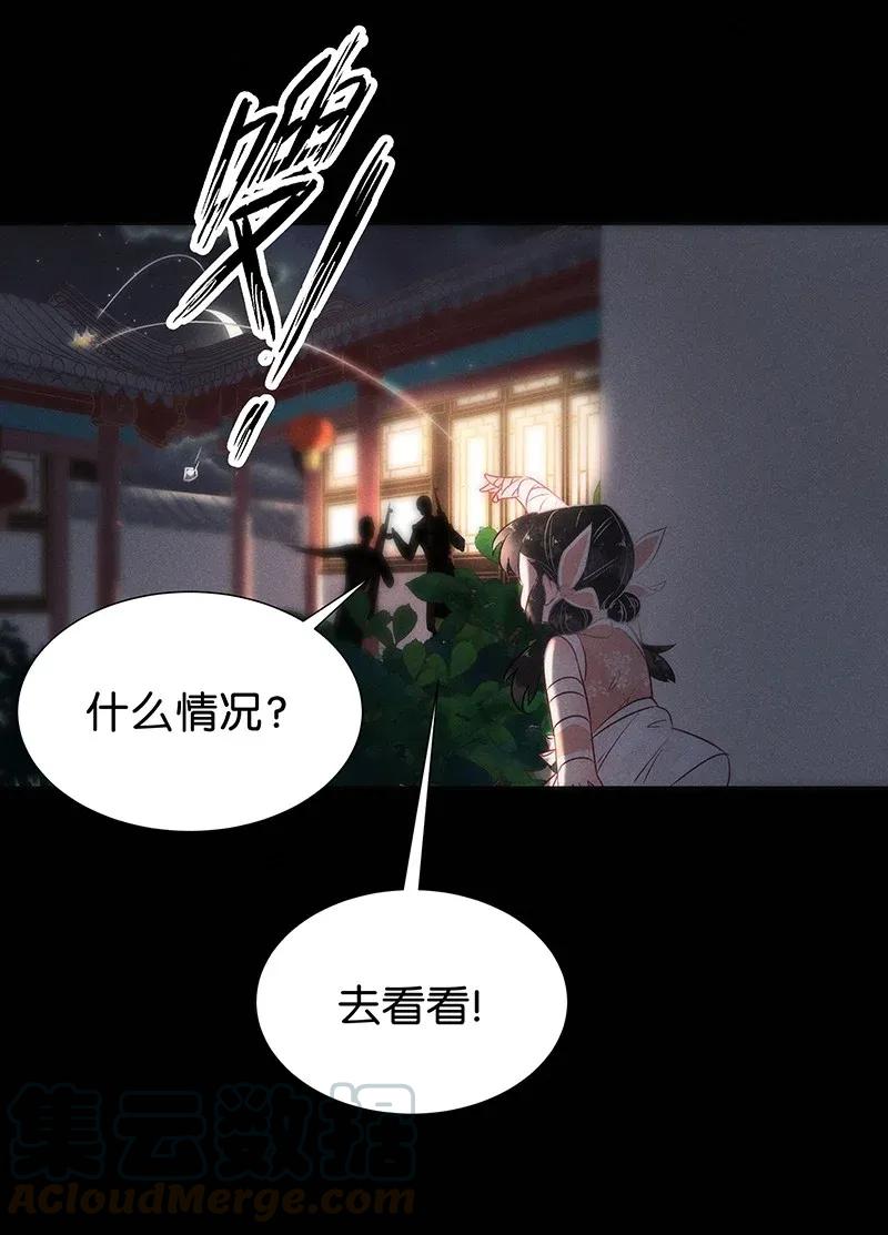 《暗香》漫画最新章节52 花霜篇8免费下拉式在线观看章节第【33】张图片