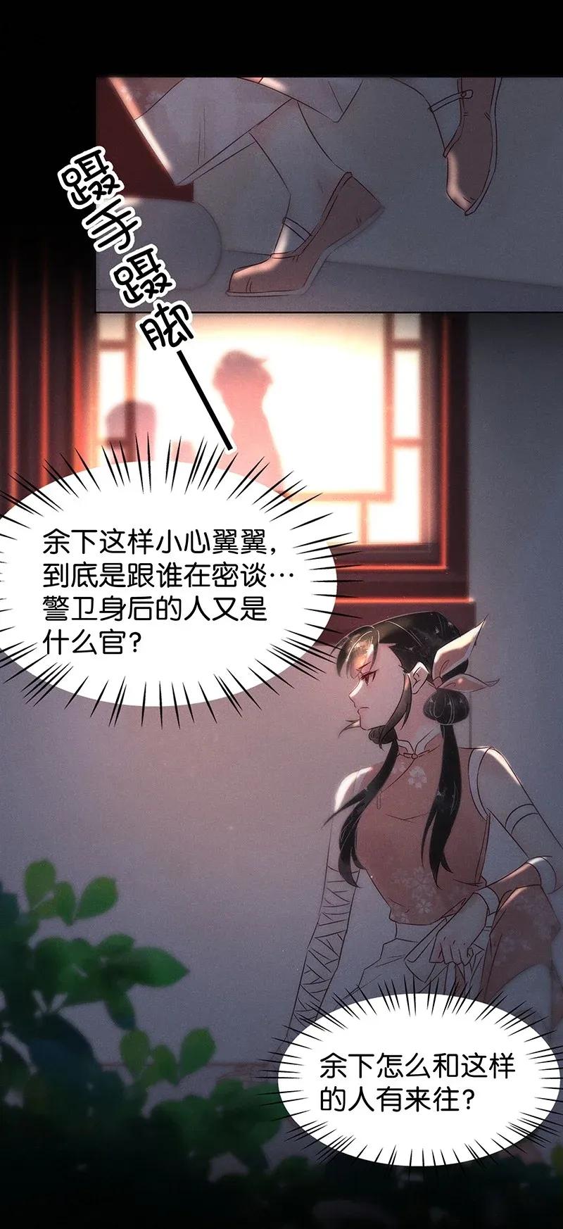 《暗香》漫画最新章节52 花霜篇8免费下拉式在线观看章节第【34】张图片