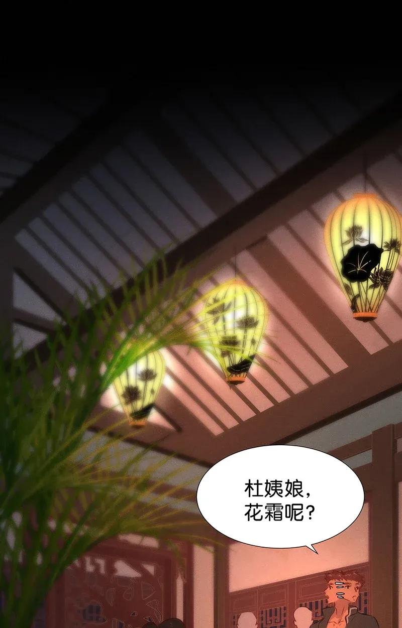 《暗香》漫画最新章节52 花霜篇8免费下拉式在线观看章节第【36】张图片