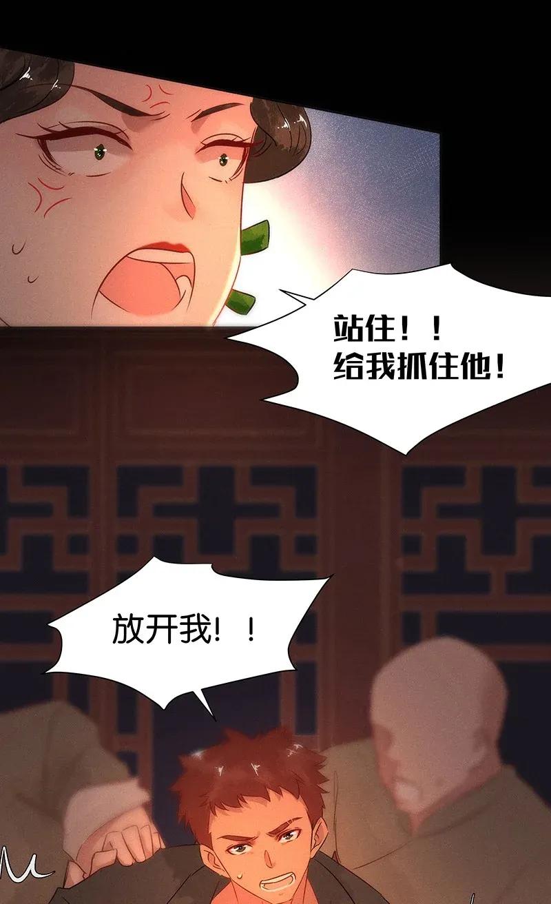 《暗香》漫画最新章节52 花霜篇8免费下拉式在线观看章节第【39】张图片