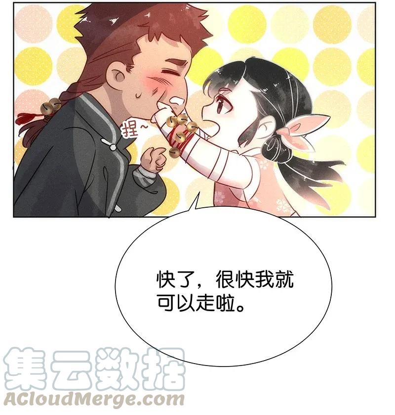 《暗香》漫画最新章节52 花霜篇8免费下拉式在线观看章节第【5】张图片