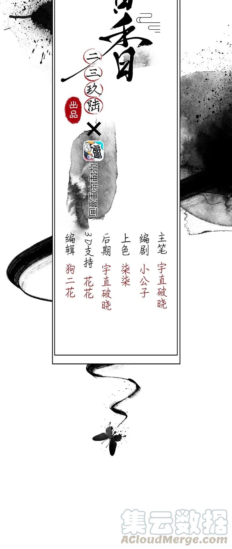 《暗香》漫画最新章节52 花霜篇8免费下拉式在线观看章节第【9】张图片