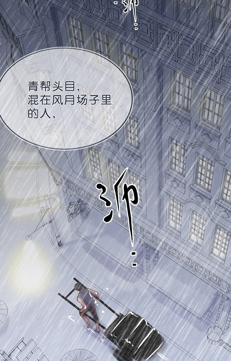 《暗香》漫画最新章节6 白露为霜5免费下拉式在线观看章节第【15】张图片