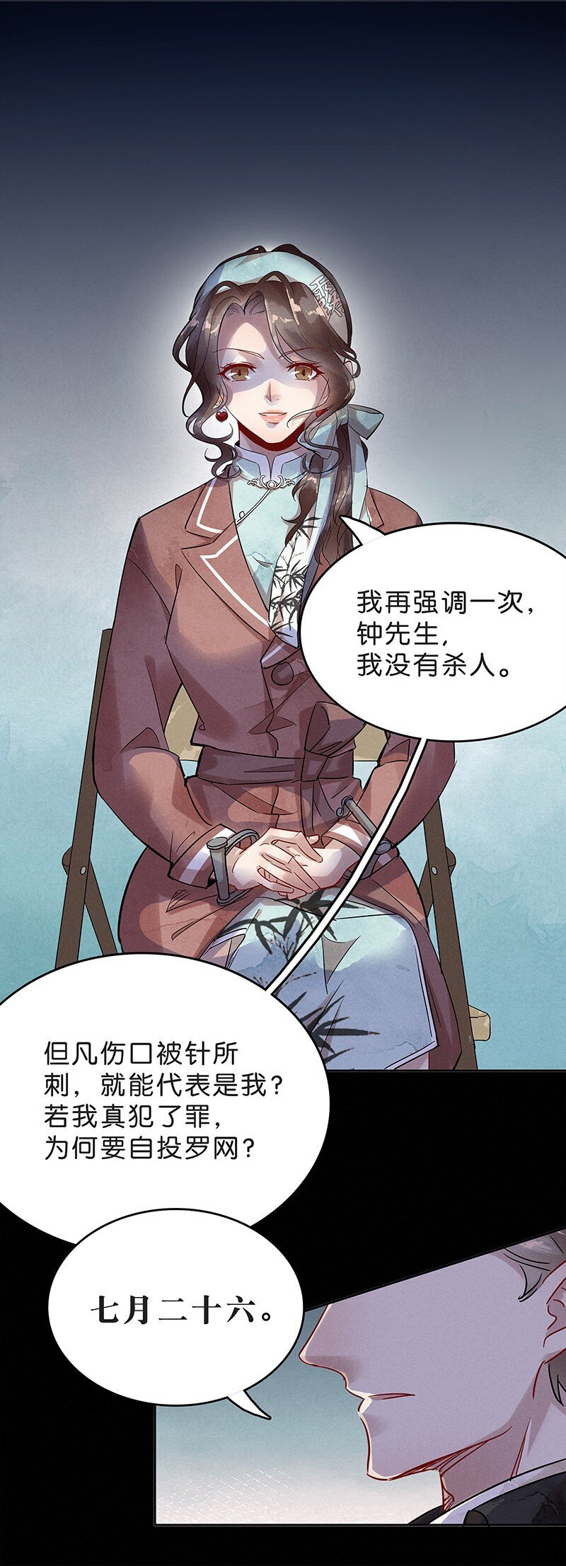 《暗香》漫画最新章节6 白露为霜5免费下拉式在线观看章节第【20】张图片