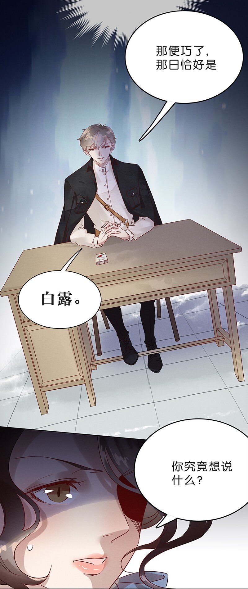 《暗香》漫画最新章节6 白露为霜5免费下拉式在线观看章节第【24】张图片