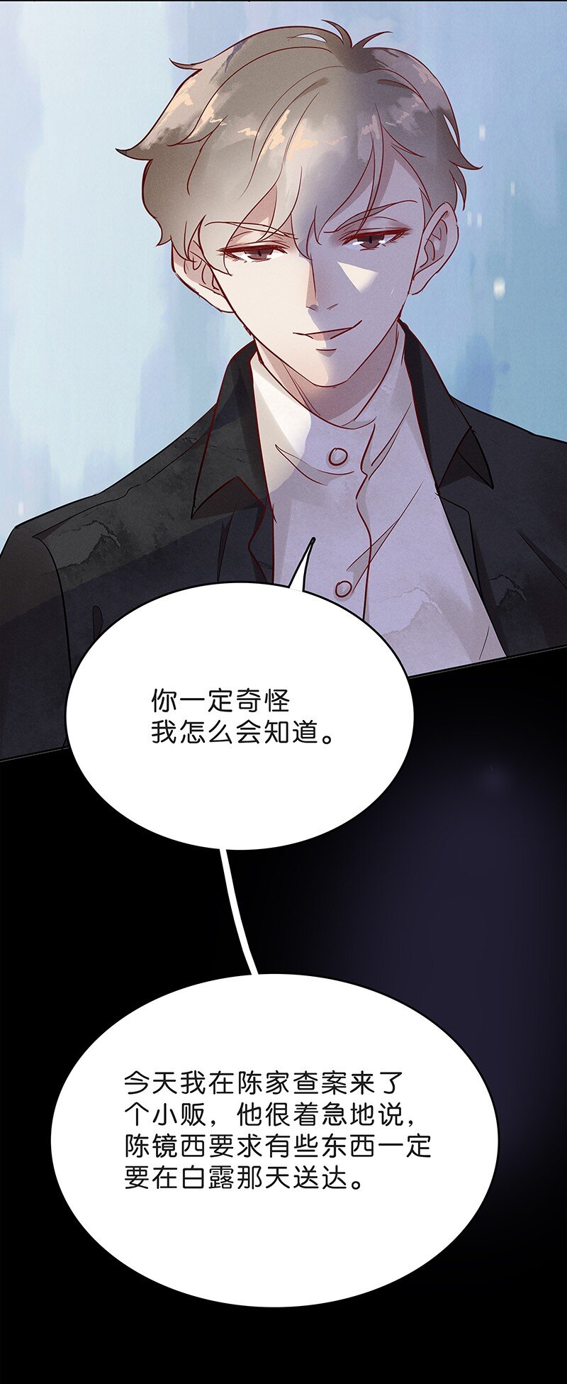 《暗香》漫画最新章节6 白露为霜5免费下拉式在线观看章节第【25】张图片