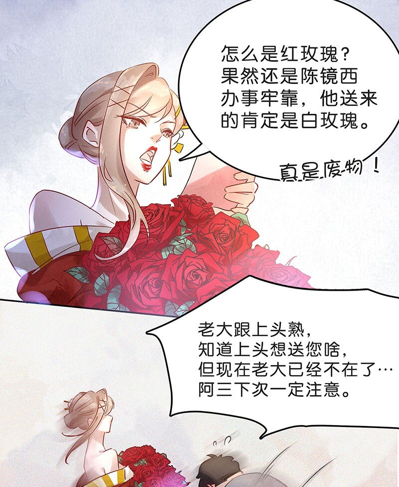 《暗香》漫画最新章节6 白露为霜5免费下拉式在线观看章节第【60】张图片