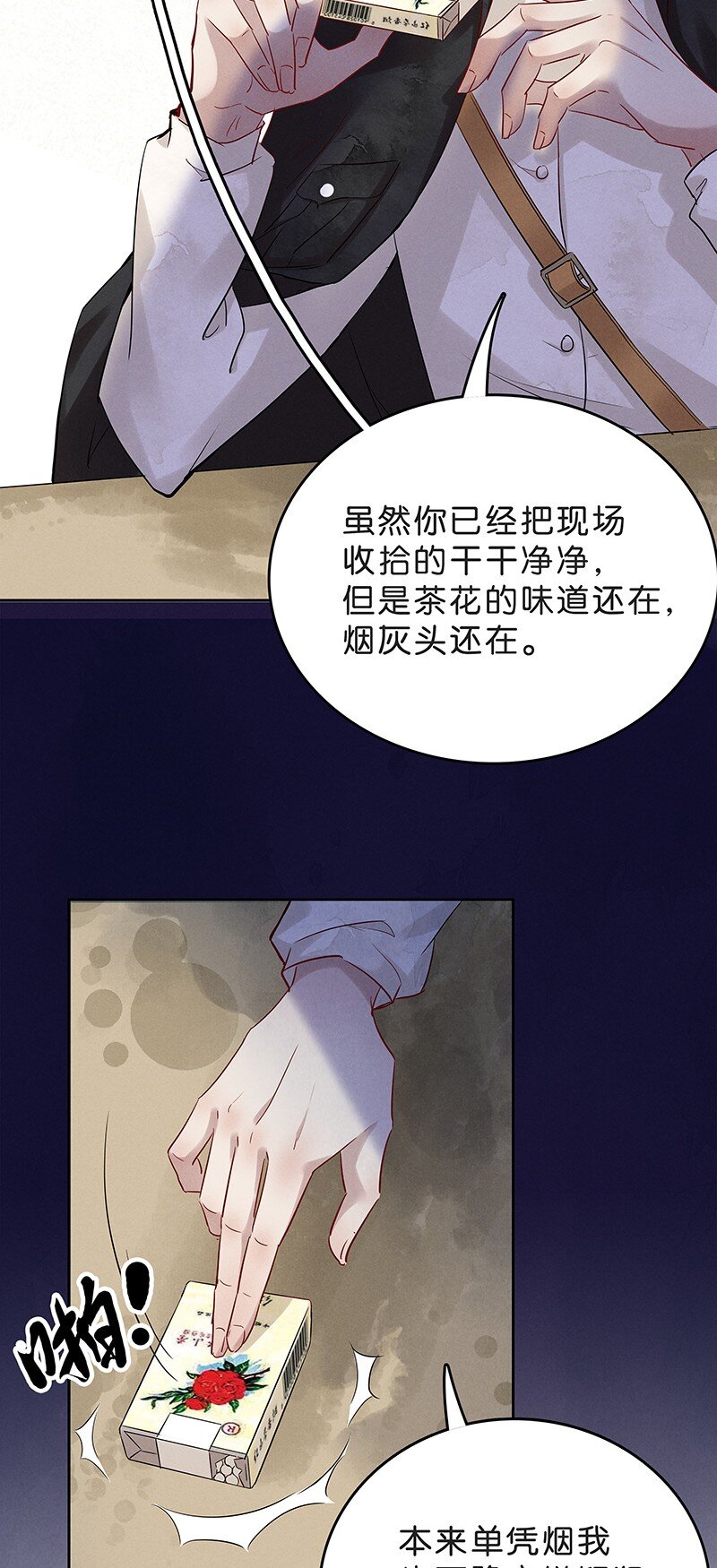 《暗香》漫画最新章节6 白露为霜5免费下拉式在线观看章节第【8】张图片