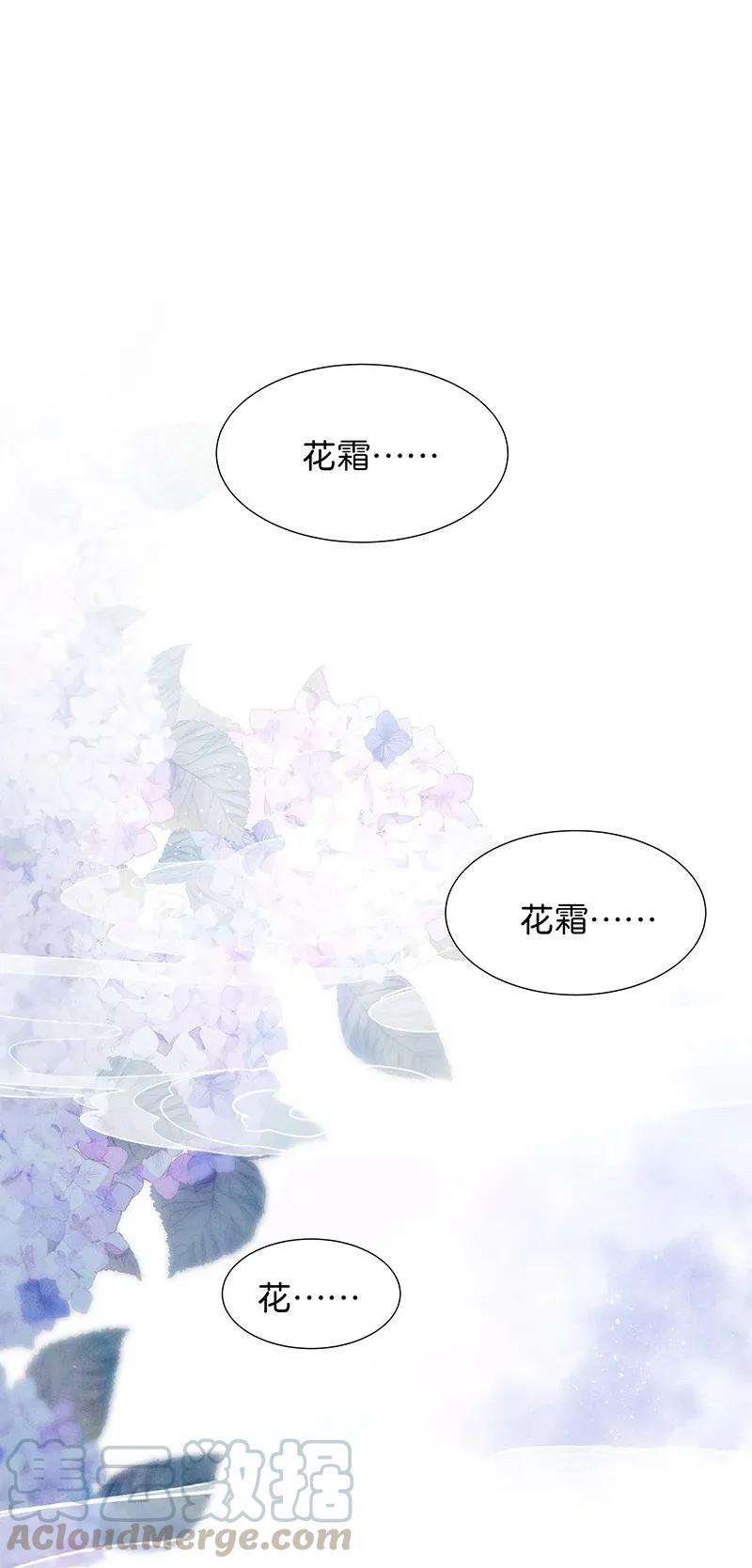 《暗香》漫画最新章节54 花霜篇10免费下拉式在线观看章节第【1】张图片