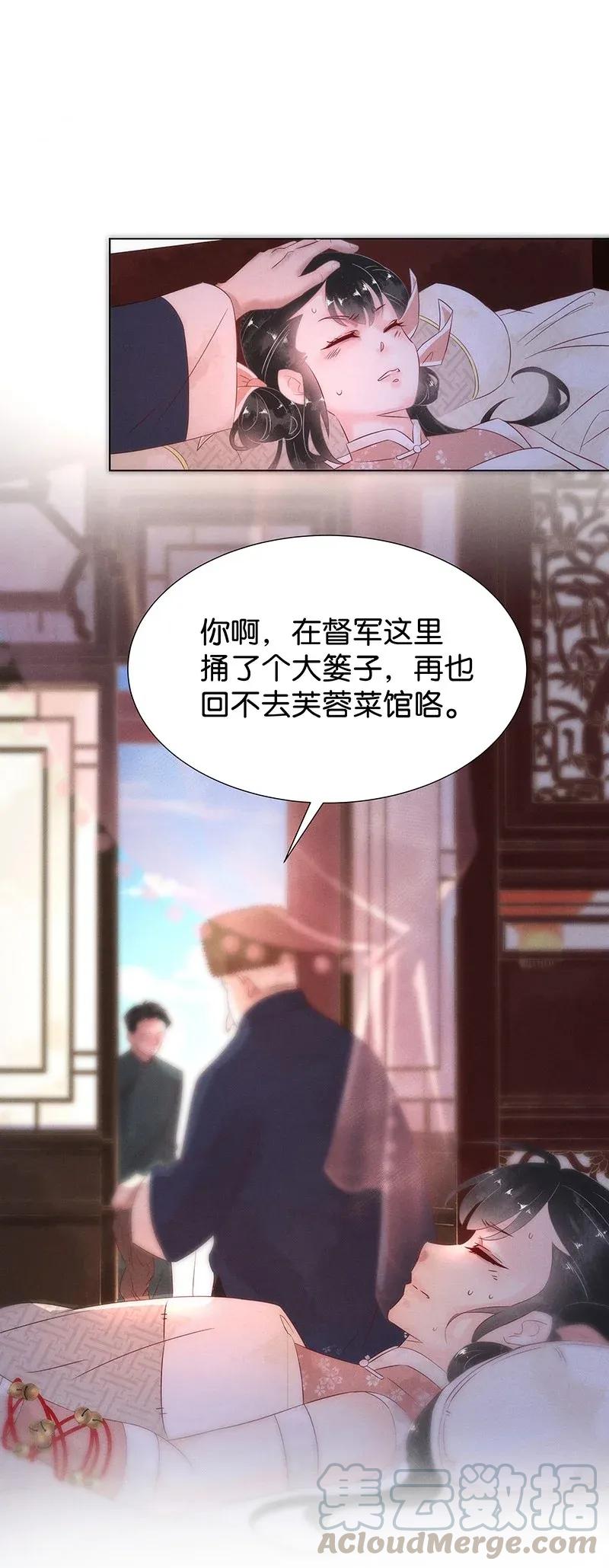 《暗香》漫画最新章节54 花霜篇10免费下拉式在线观看章节第【10】张图片