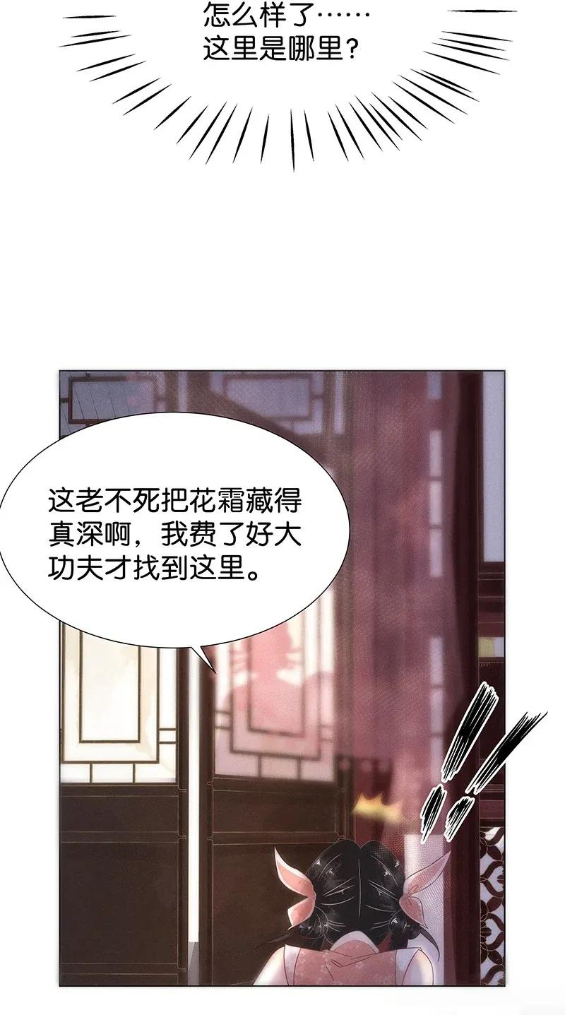 《暗香》漫画最新章节54 花霜篇10免费下拉式在线观看章节第【15】张图片