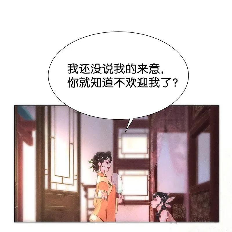 《暗香》漫画最新章节54 花霜篇10免费下拉式在线观看章节第【17】张图片