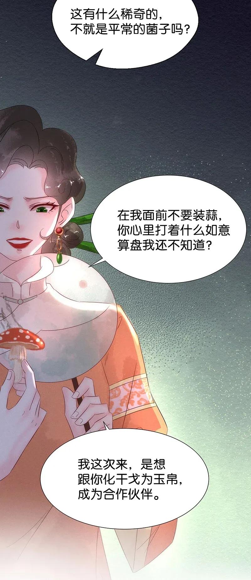 《暗香》漫画最新章节54 花霜篇10免费下拉式在线观看章节第【20】张图片