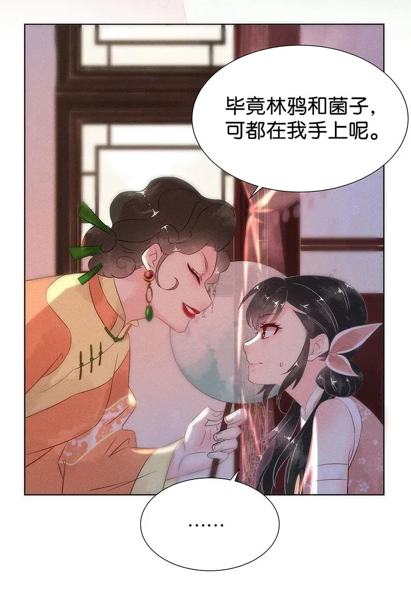 《暗香》漫画最新章节54 花霜篇10免费下拉式在线观看章节第【21】张图片