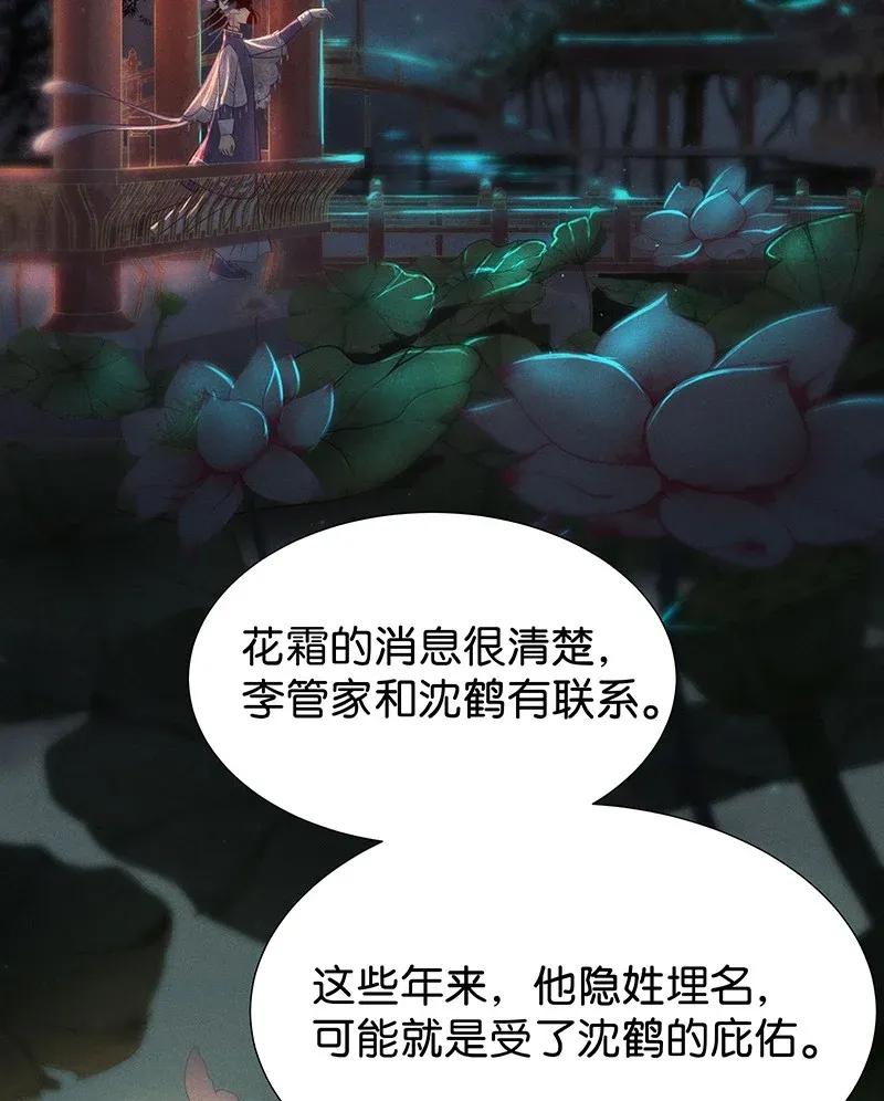 《暗香》漫画最新章节54 花霜篇10免费下拉式在线观看章节第【24】张图片