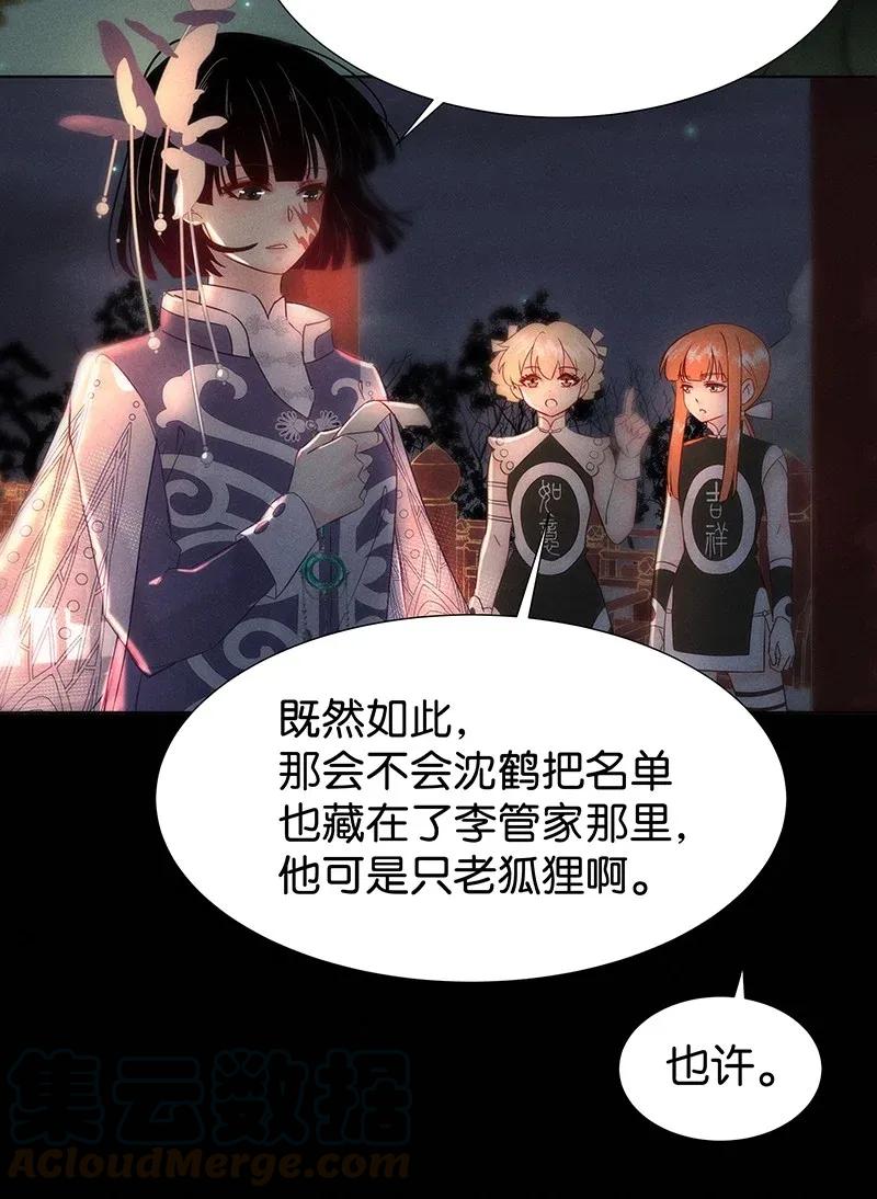 《暗香》漫画最新章节54 花霜篇10免费下拉式在线观看章节第【25】张图片