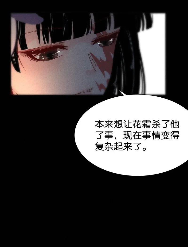 《暗香》漫画最新章节54 花霜篇10免费下拉式在线观看章节第【26】张图片