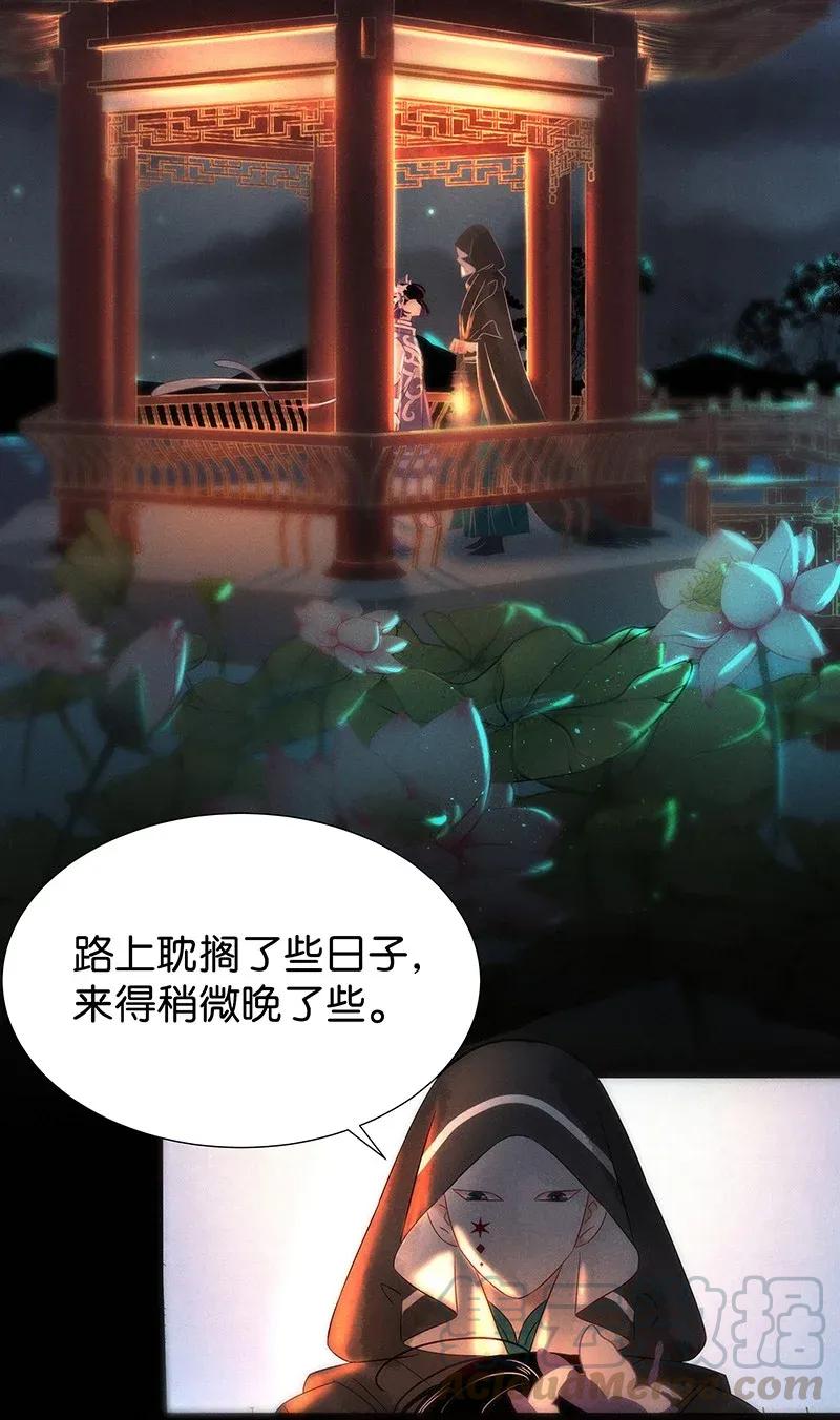 《暗香》漫画最新章节54 花霜篇10免费下拉式在线观看章节第【31】张图片