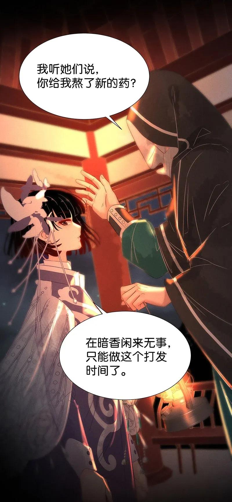 《暗香》漫画最新章节54 花霜篇10免费下拉式在线观看章节第【32】张图片