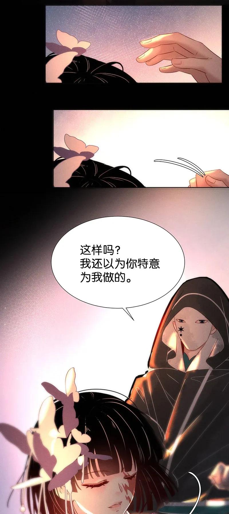 《暗香》漫画最新章节54 花霜篇10免费下拉式在线观看章节第【33】张图片