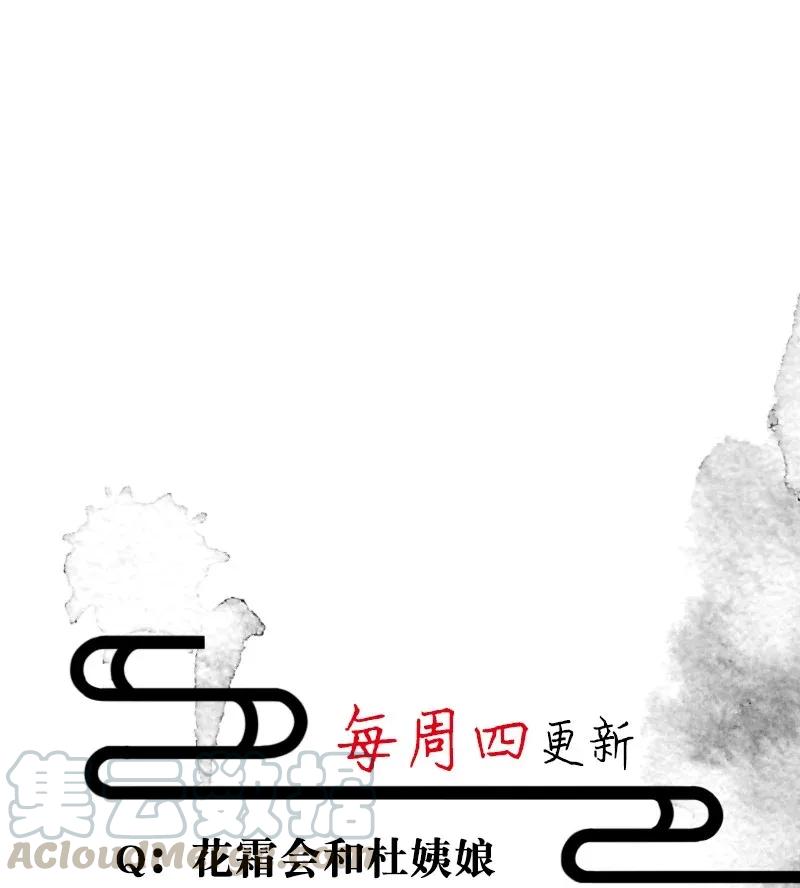 《暗香》漫画最新章节54 花霜篇10免费下拉式在线观看章节第【37】张图片