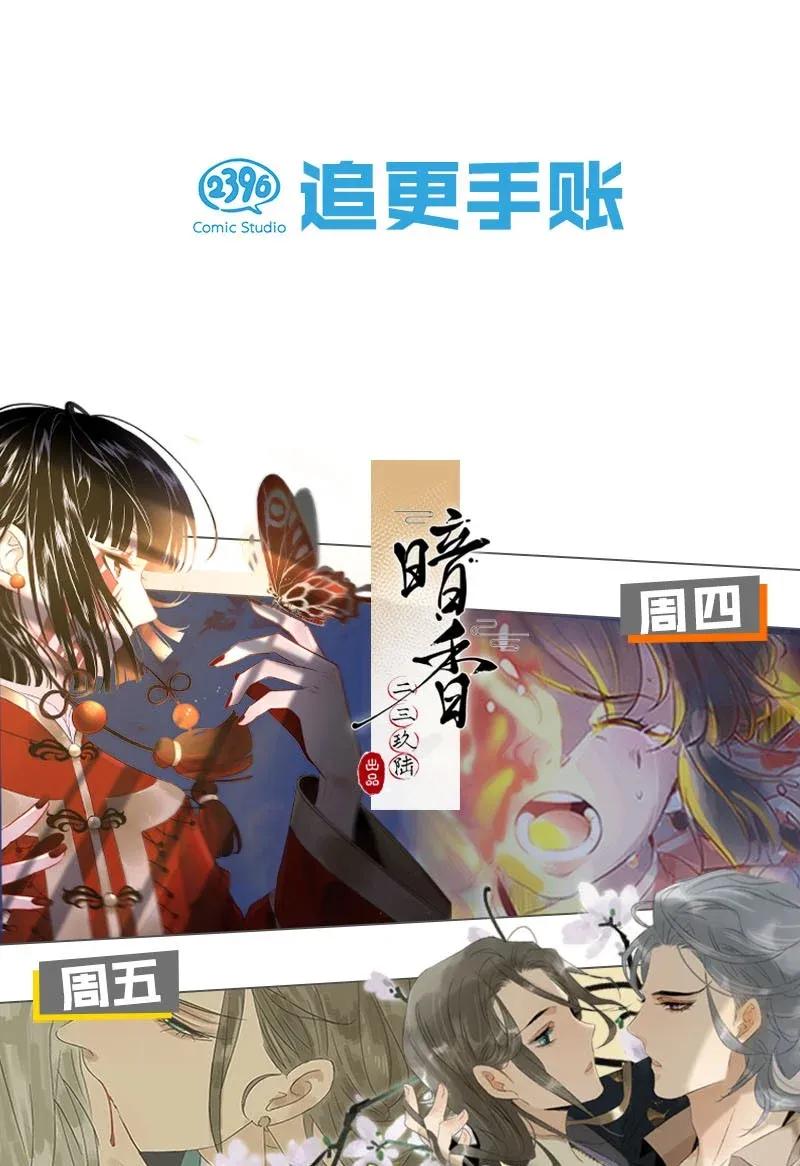 《暗香》漫画最新章节54 花霜篇10免费下拉式在线观看章节第【41】张图片