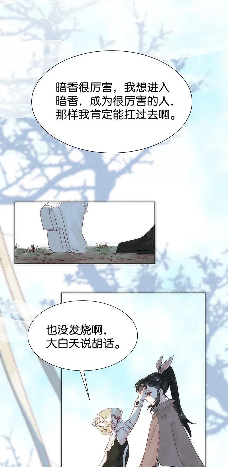 《暗香》漫画最新章节54 花霜篇10免费下拉式在线观看章节第【6】张图片