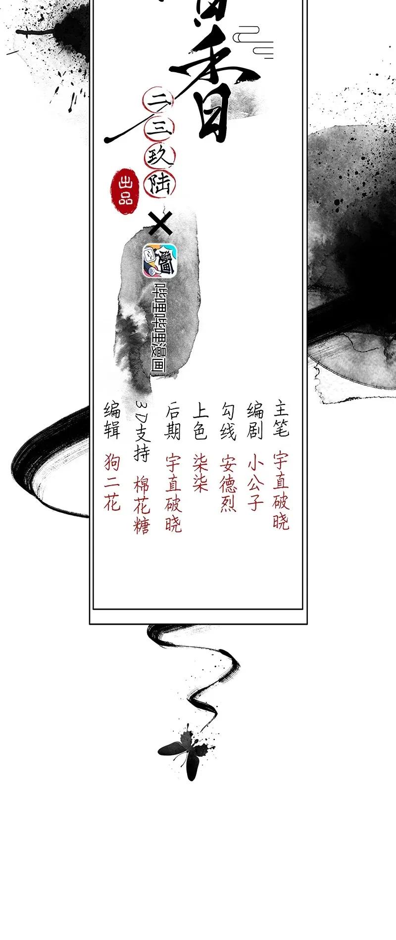 《暗香》漫画最新章节54 花霜篇10免费下拉式在线观看章节第【9】张图片