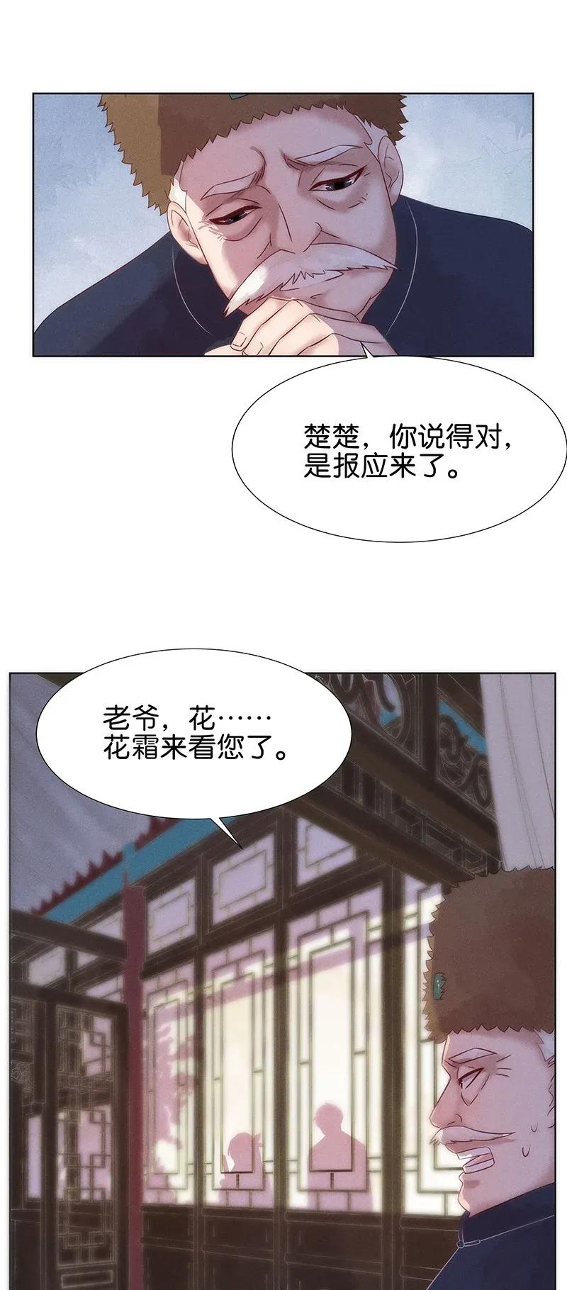 《暗香》漫画最新章节55 花霜篇11免费下拉式在线观看章节第【11】张图片