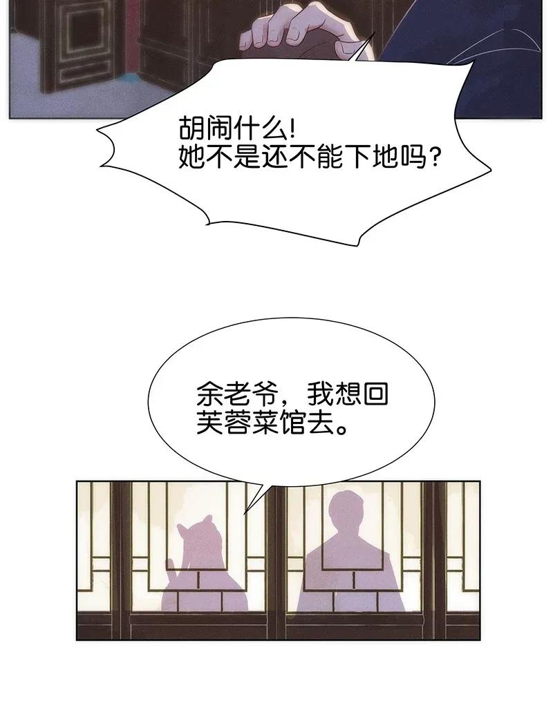 《暗香》漫画最新章节55 花霜篇11免费下拉式在线观看章节第【12】张图片