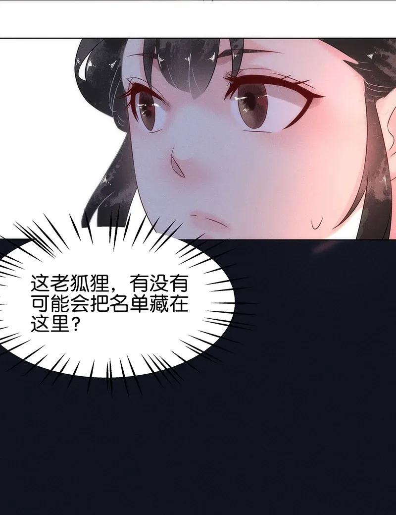 《暗香》漫画最新章节55 花霜篇11免费下拉式在线观看章节第【18】张图片